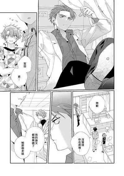 Uso-tsuki beta no unmei no koi | 骗子β的命运之恋