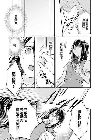 i sekai de migawari hime ni nari haō ni ubawa remashita ​| 在异世界成为了替身公主被霸王掳走了 1-6