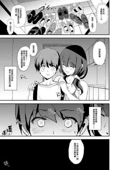 [Yami ni Ugomeku (Dokurosan)] Omae no Nee-chan Onaho Gasshuku Itteru Rashii ze [Chinese] [臭鼬娘漢化組] [Decensored] [Digital]
