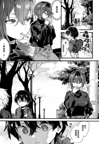 Chotto Kowai Onee-san ni Kattemorau Koto ni Narimashita. | 有點可怕的大姊姊把我當寵物收養了。