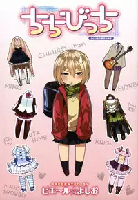 [Pierre ☆ Yoshio] Chichibitchi + Toranoana Tokuten Gentei 8P Shousasshi [Chinese] [4K掃圖組]