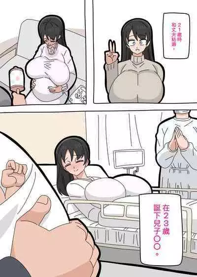 Musuko to kekkon shite mo īdesu ka? | 和兒子結婚也可以嗎？