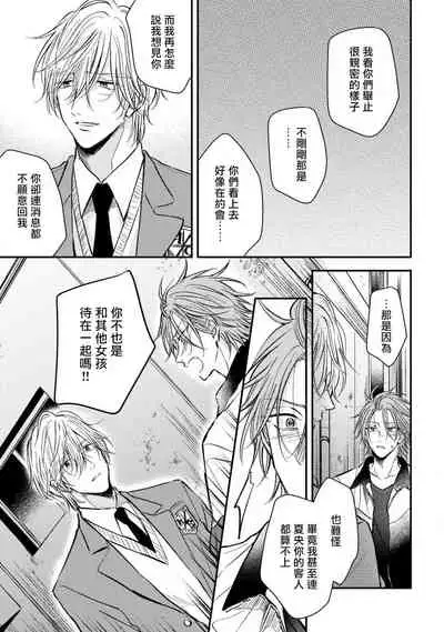 Urisen Boy to Koisuru Onzoushi | 走肾兔儿爷与走心小少爷 Ch. 02-06+番外