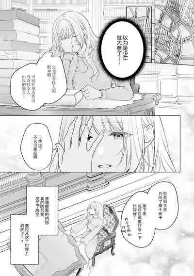 akuyaku himedesuga, kirawa rete iru hazu no oji to kotsukuri shinaito ikemasen. | 虽是恶役公主，却不得不和本应讨厌自己的王子生孩子。 1-2