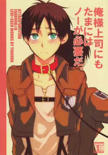 (SUPER22) [Yinghua (sinba)] What's yours is mine, and what's mine is my own (Shingeki no Kyojin) [English] [Higasa]