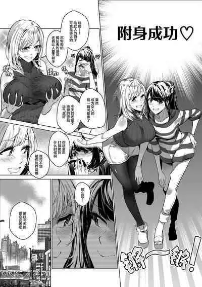 Sono Karada, Omochikaeri de | 你们的身体、我就打包带走啦