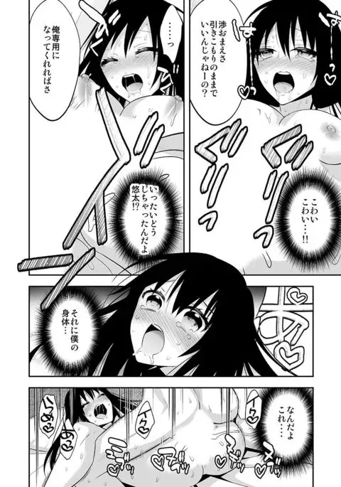 Nyotaika Supple ~Mesu no Kairaku o Shitte Shimatta Boku no Karada~ 1