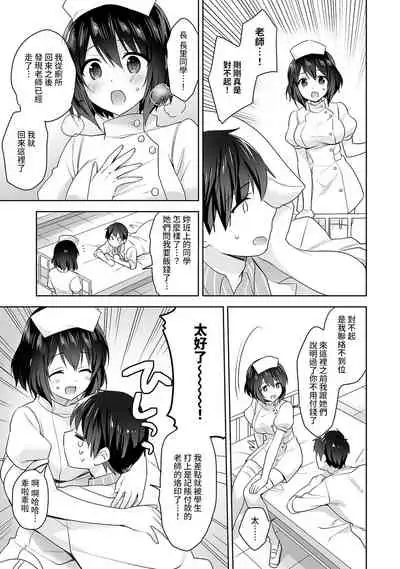 [Fuyuichi Monme] Amayakashi Jouzu no Nagasato-san ~ Hokenshitsu de Yoshi Yoshi Ecchi!~ Ch.1-8 [Chinese] [裸單騎漢化]