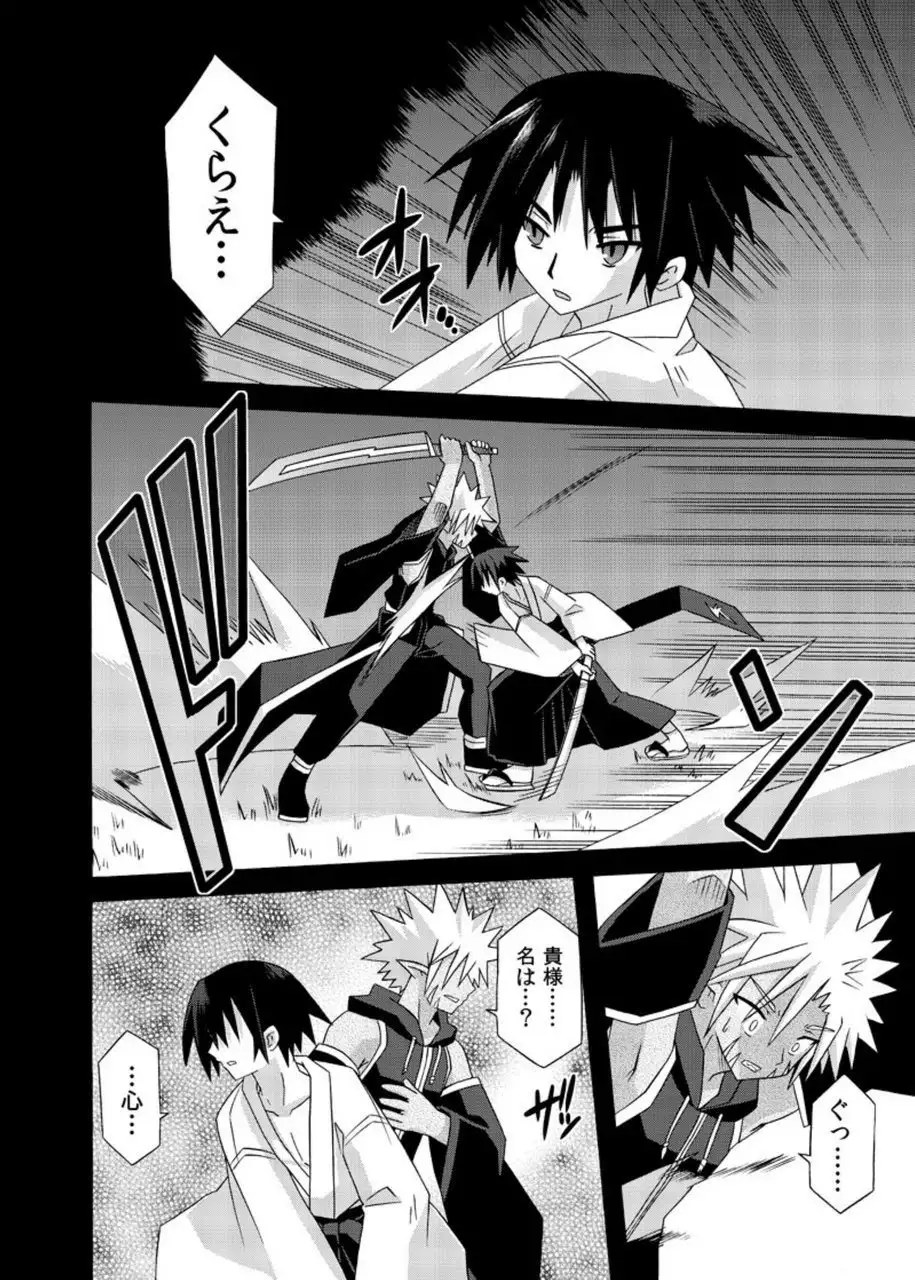 freeze Soushuuhen・So No Shi -Douchuu-