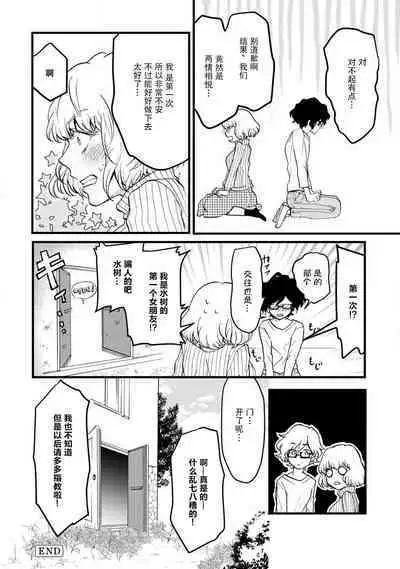 Beit Nakama ga Lucky Sukebe de Kamigakari-teki na Chikara ga Hataraite shimau Hanashi | 打工同事是幸运色狼 发动了神之力量的故事