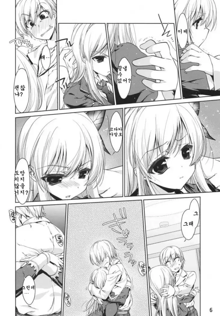 Boku wa Sena shika Iranai