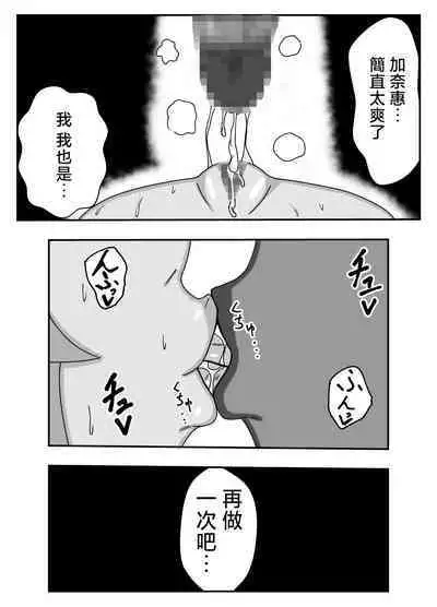 [Ishida Haruka] Tsuma no Yokkyuu o Iketeru Kouhai ni Makaseru Otto no Ken | 關於丈夫把妻子的欲求交給帥氣後輩的這件事 [Chinese]