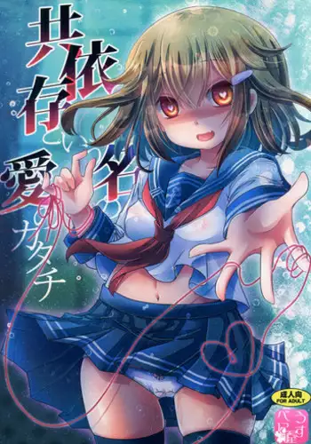 (COMIC1☆11) [Usubeniya (Usubeni Sakurako)] Kiseijijitsu no Tsukurikata (Kantai Collection -KanColle-) [Chinese] [无毒汉化组]