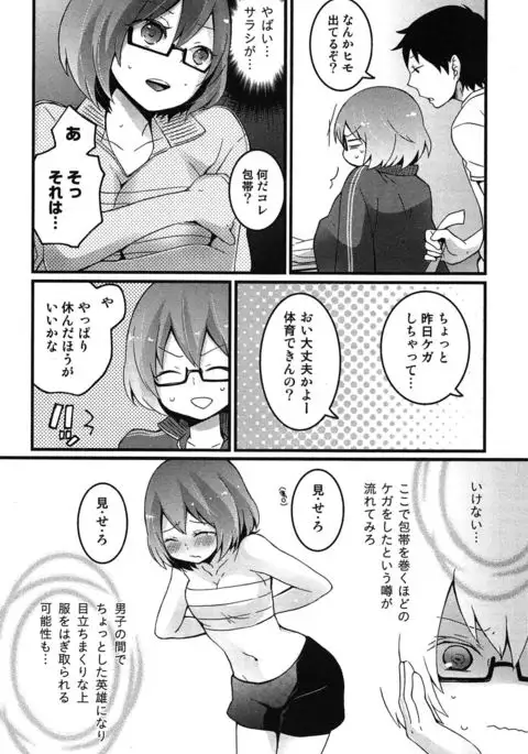 TotsuOn! ~Totsuzen Onnanoko ni Natta node, Ore no Oppai Monde Mimasen ka?~