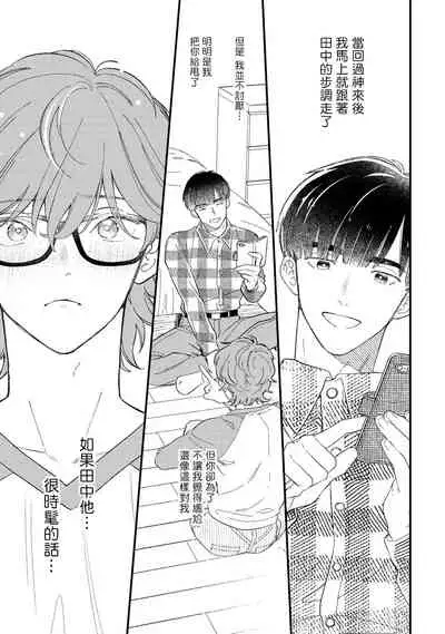 [Takuma] Zutto Kimi no Turn | 一直是你的回合 Ch. 1-6 [Chinese] [拾荒者汉化组] [Digital]
