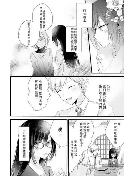 [Cocoa] Kimi no Te de Kawaiku naritai! ~Genderless Danshi to no H na Gisou Renai~ | 想要通过你的双手变得可爱！～和无性别男子的H伪装恋爱～: 1-5 [Chinese] [莉赛特汉化组]