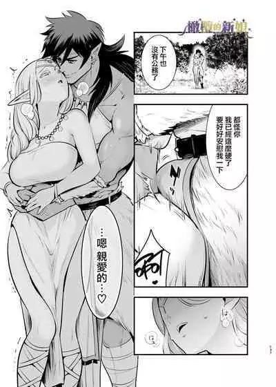 [Jewelry Box (Tamaki Nao)] Orc no Hanayome ~Saraware Elf wa Kairaku ni Ochiru~ | 奥克的新娘 ～精灵被拐走后沉溺在快乐中～ [Chinese] [橄榄汉化组] [Digital]
