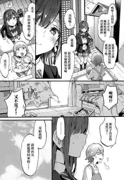 [Morishima Kon] Onee-chan Time | 大姐姐的正太時間♡ [Chinese] [Decensored]