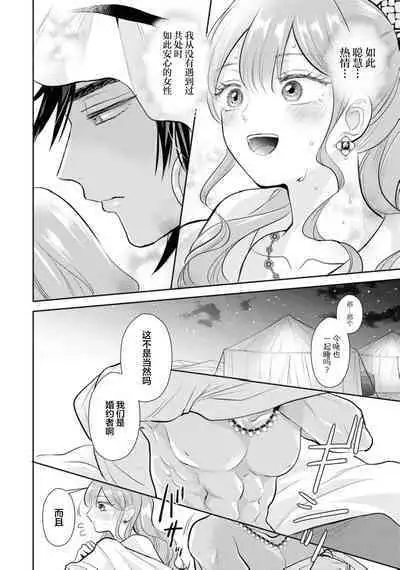 [Nanabishi Hiro] hajimete o mottooshiete? ~ Nettaiya ni tokeru ai ~ | 带我体验更多第一次吧？ ～溶于热带夜之爱～ (botsuraku reijo ga fianse ni dekiai sa re chau ansoroji ~ Mainichi Iku made owaranai!~ 3) [Chinese] [莉赛特汉化组]