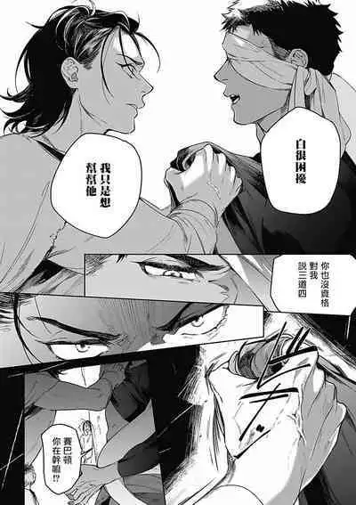 Sahara no Koufuku Mono | 撒哈拉的幸福者 Ch. 1-2