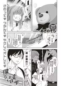 [Akino Sora] Aru Hi Kuma-san ni Deatta (COMIC Shitsurakuten 2018-06) [Chinese] [好野尻漢化] [Digital]