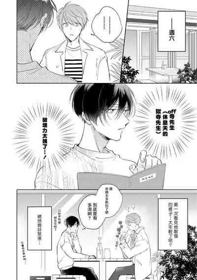 [Arata Licca] Oni Joushi Gokudera-san wa Abakaretai. | 魔鬼上司·狱寺先生想暴露 Ch. 1-6+番外 [Chinese] [拾荒者汉化组] [Digital]