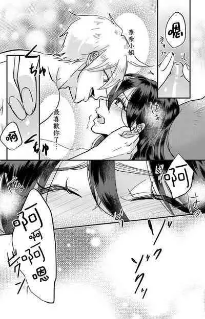 [Mucco] Kare no Namida ni Nurasarete Nana-san wa Mesomeso Danshi ni Osowaretai! | 败在他的眼泪攻势下 奈奈大小姐想被哭唧唧的男子推倒！ 1-6 [Chinese] [莉赛特汉化组]