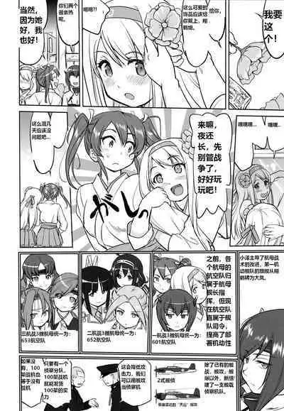 (C93) [Takotsuboya (TK)] Teitoku no Ketsudan - A-gou Sakusen e no Michi (Kantai Collection -KanColle-) [N04h]英译中