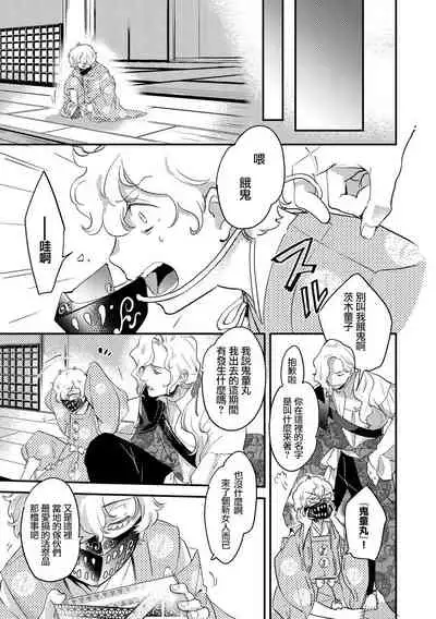 [Foxies] Oeyama suimutan utsukushiki oni no toraware hime | 大江山醉夢逸話 美麗的鬼與被囚禁的公主 Ch. 1-7 [Chinese] [莉赛特汉化组]