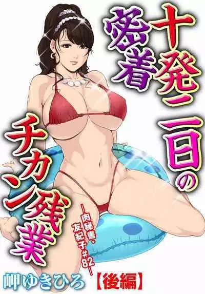 肉秘書・友紀子 Vol.24