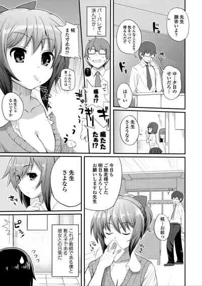 Hen na Ko demo Ii desu ka?