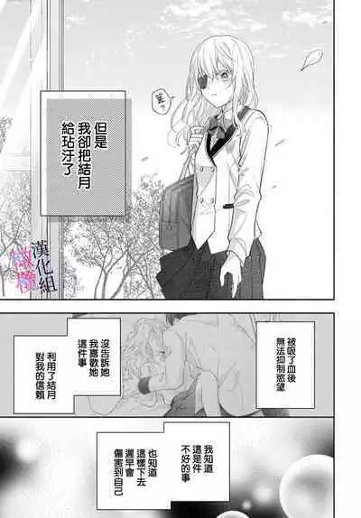 [ sugaya tiyo] itto osananazimi ha gaman deki na i- kyuuketu ni sasoi in saku you ga aru nante ki i te nai！～01-04｜专情的青梅竹马没法忍耐~我没听说过吸血會有催淫效果！~01-04话[中文] [橄榄汉化组]