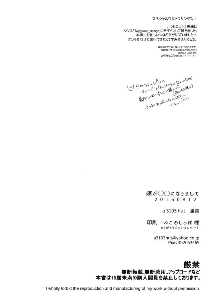 Shōhin-Mei Yome Ga ￮￮ Ni Narimashite