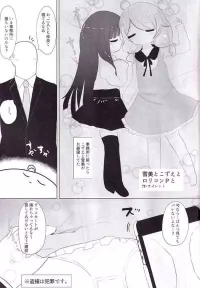 Yukimi to Kozue to Lolicon P to