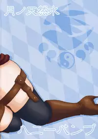 (C76) [Honey Bump (Nakatsugawa Minoru)] Tsuki no Tennensui (Sekirei)