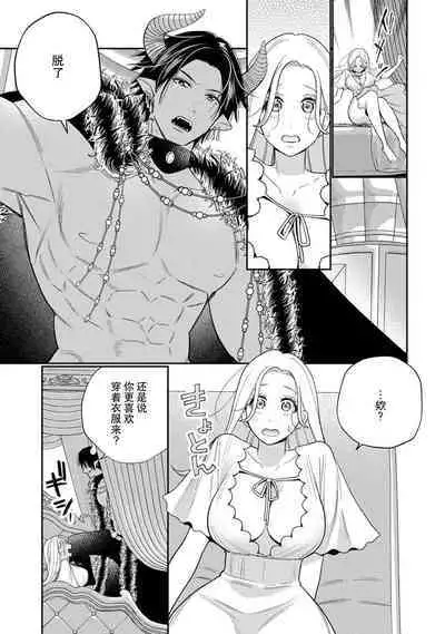 [Okonogi Happa] Tensei shita Akuyaku Reijou wa H shinai to Shinu Unmei ~Tekikoku Ou to Rouraku Kekkon~ | 转生成为恶役大小姐，迎接不H就会死的命运~与敌国国王的笼络联姻~ 1-2 [Chinese] [莉赛特汉化组]