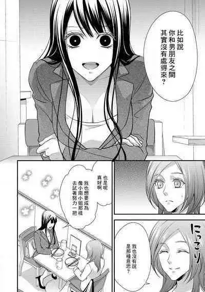 Demo Shachou wa Bra o Shite iru. | 但社长他穿bra欸。 1-8