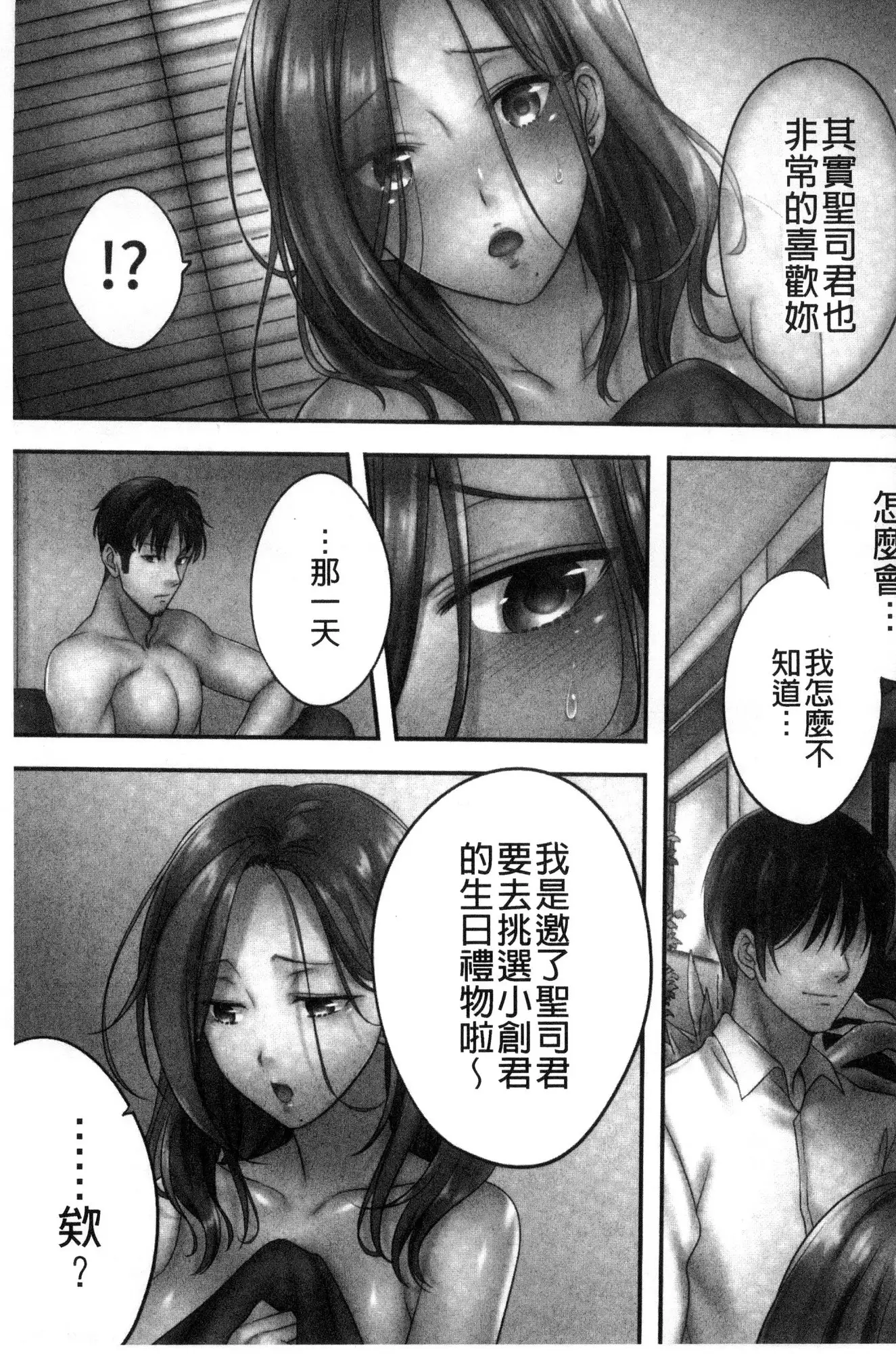 Netori Esthe de, Konya, Tsuma ga....