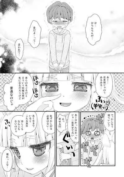 [Suzune Rai] Noja Loli Babaa Kitsune-sama no Mori