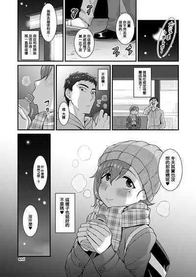 (C89) [Yuunagi no Senryokugai Butai (Nagi Ichi)] Aitsu no Toriko ni Natta Boku. Fuyu [Chinese] [空想少年汉化重嵌] [Digital]