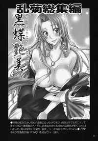 [Kurione-sha (YU-RI)] Rangiku Soushuuhen (Bleach) [Digital]