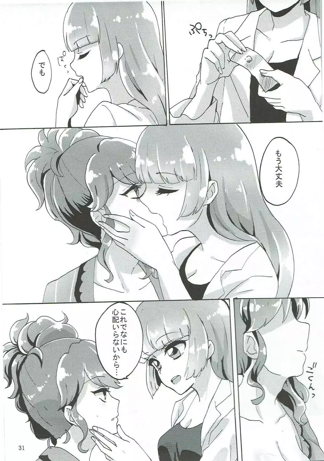 おしえて!アイカツ先生