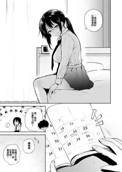 Kimi no Mono ni Naru Mae ni