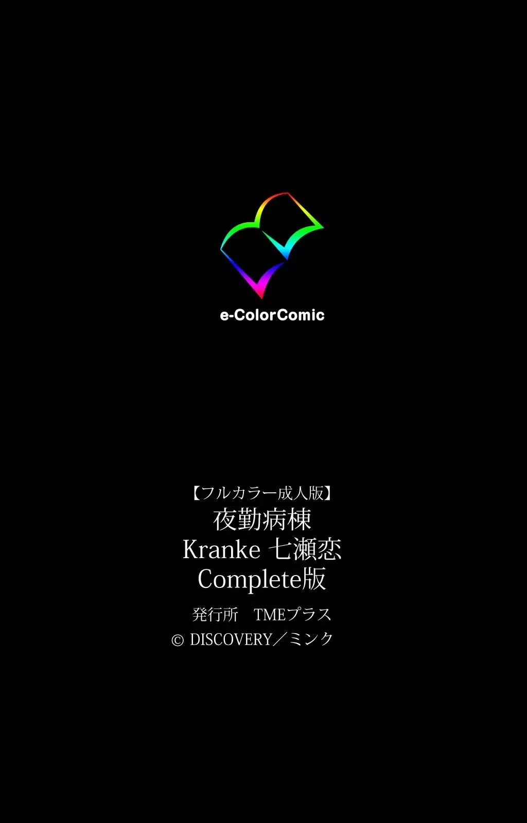 Yakin Byoutou Kranke Nanaseren Complete Ban