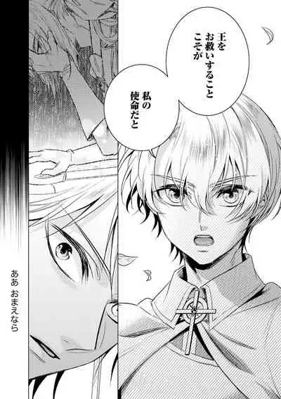 [Saotome Mokono] Kyououji no Ibitsu na Shuuai ~Nyotaika Knight no Totsukitooka~ 3 [Digital]