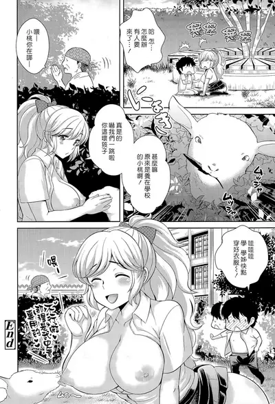 Boku no Konatsu-senpai to Yagai Katsudou | 我的小夏學姊和野外活動