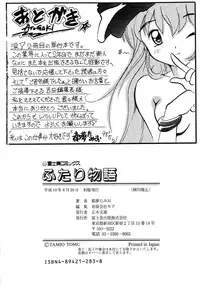 [Tom Tamio] Futari Monogatari