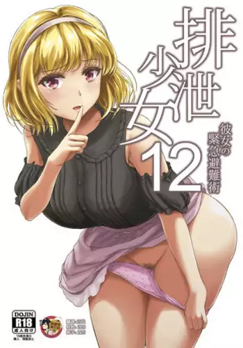 [Namiroji (Shiina Nami)] Haisetsu Shoujo 11 Akitsu-san to Koushuu Benjo | 排泄少女11 秋津同學與公共廁所 [Chinese] [臭鼬娘漢化組] [Digital]
