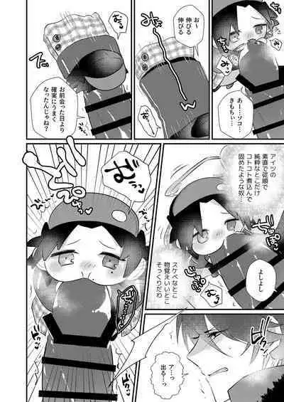 Omou hito ni wa touzakari omowanu mochi no mochi mochi