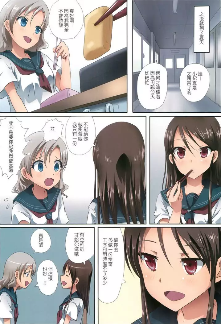 Kuttsukiboshi -Shouwa Ecchi-